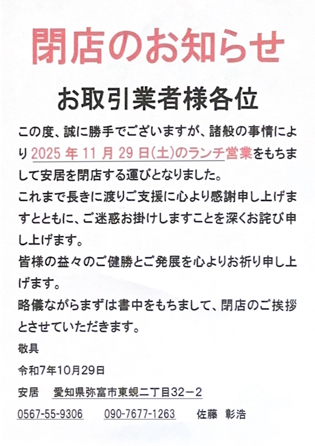 閉店のお知らせ